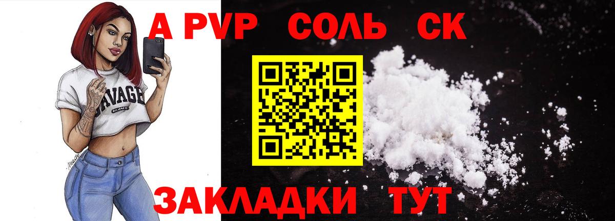 Alpha PVP СК КРИС  Вход с VPN  Краснознаменск 
