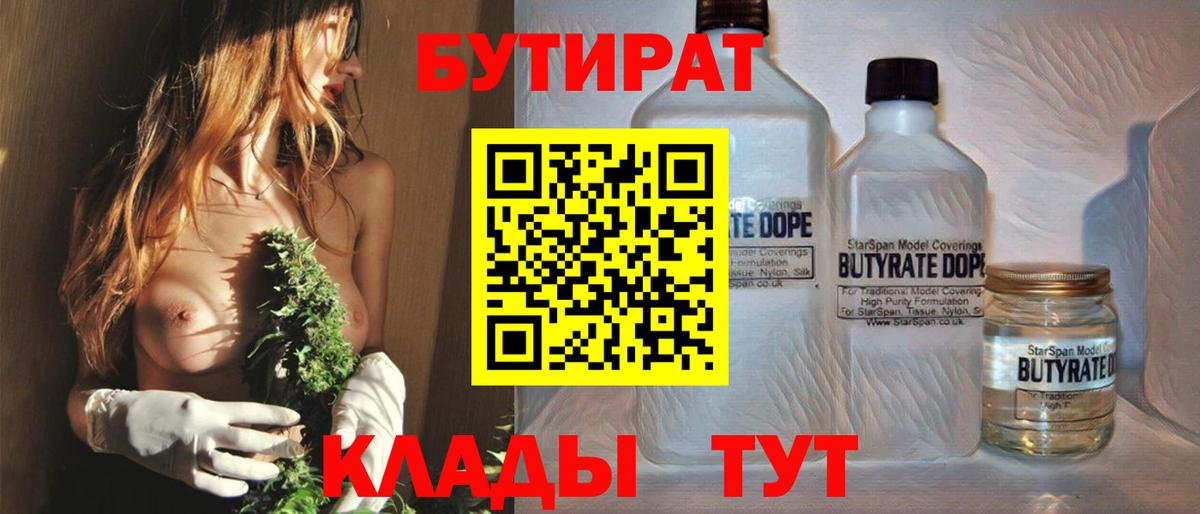 Краснознаменск  Бутират  Вход с VPN  Бутират BDO 33% 