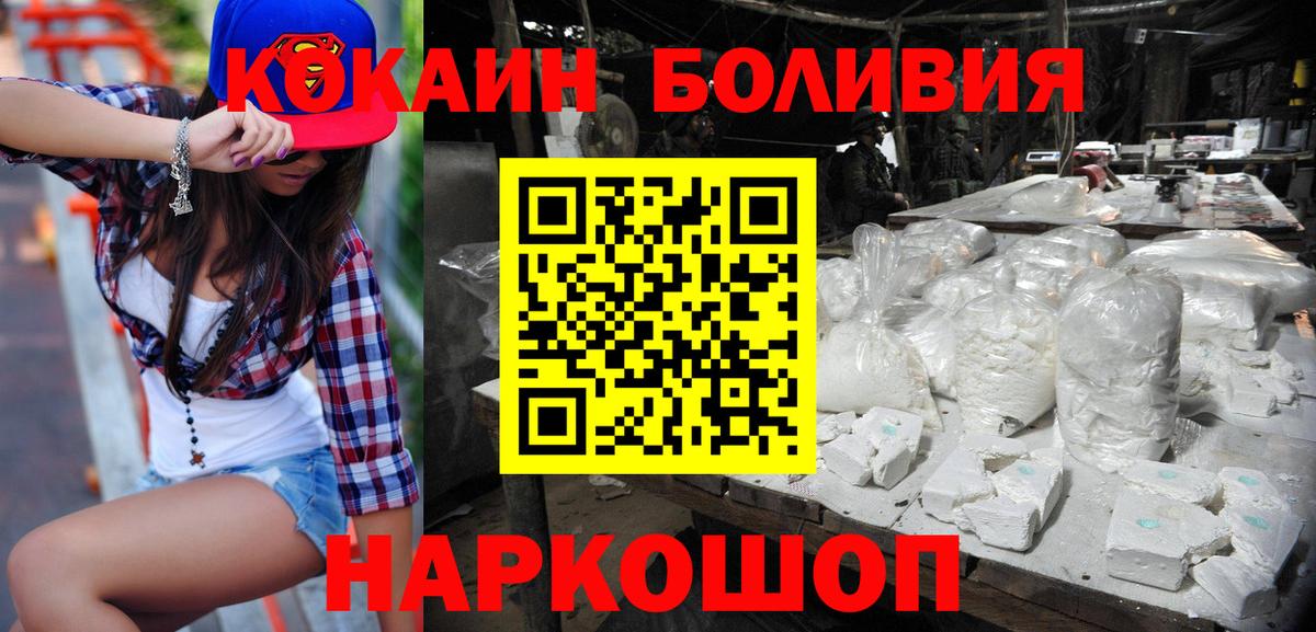 Кокаин Fish Scale  Кокаин Боливия  Вход с VPN  Краснознаменск 