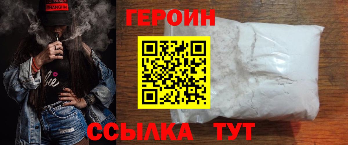 Героин белый Краснознаменск