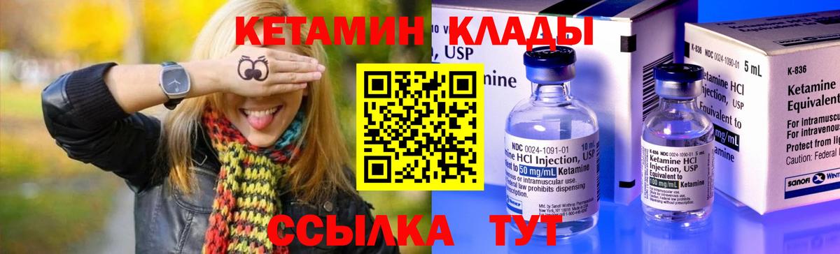 Кетамин ketamine Краснознаменск