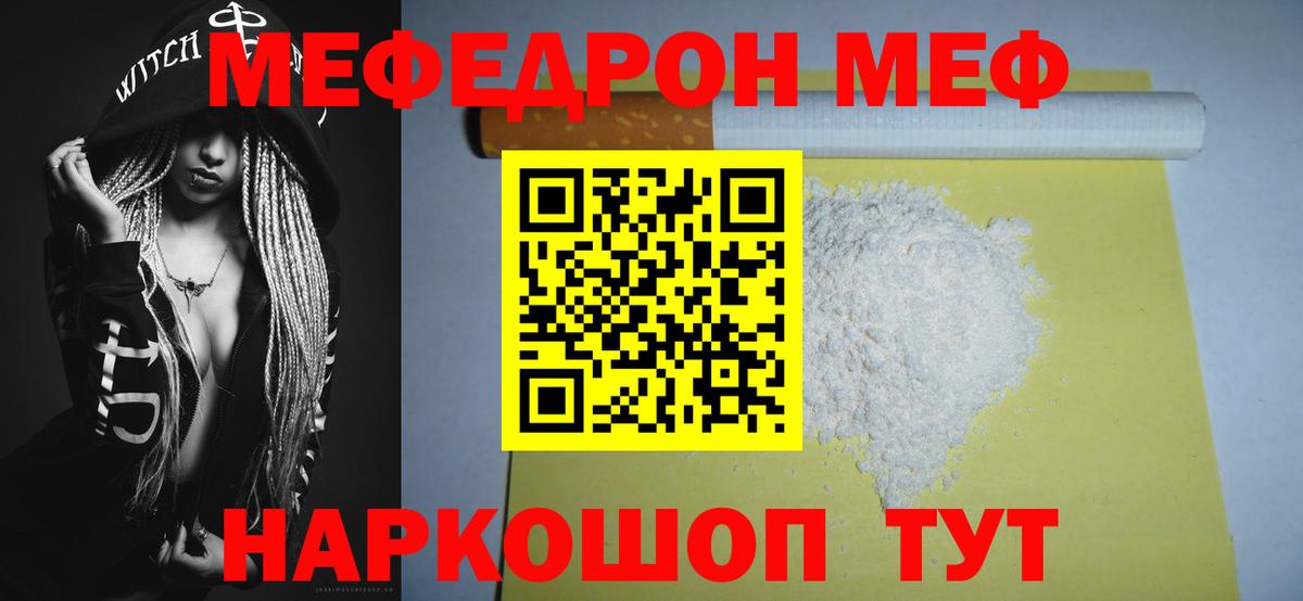 Меф мяу мяу мука Краснознаменск