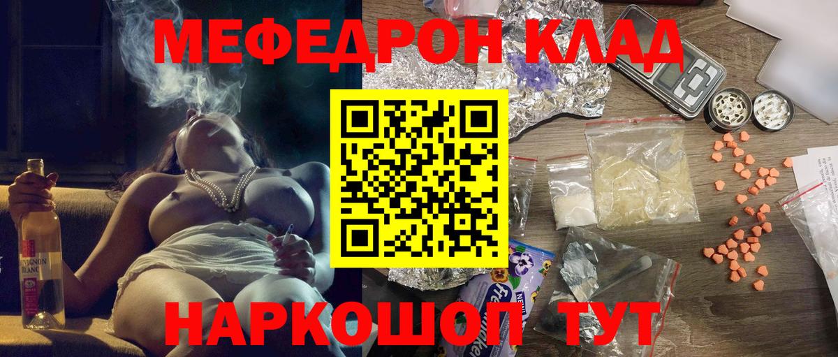 Меф  Мефедрон 4 MMC  Вход с VPN  Краснознаменск  Меф мука 